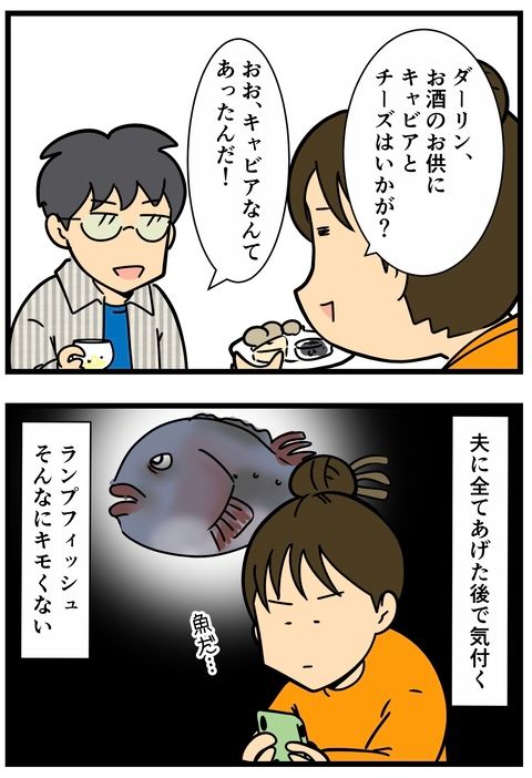 このキャビアが好きなのだが… (2/2) 