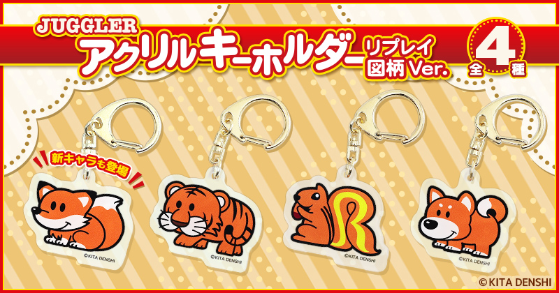 ジャグラーの新キャラクター🎉 キツネちゃん可愛いーです😍 ネーミング