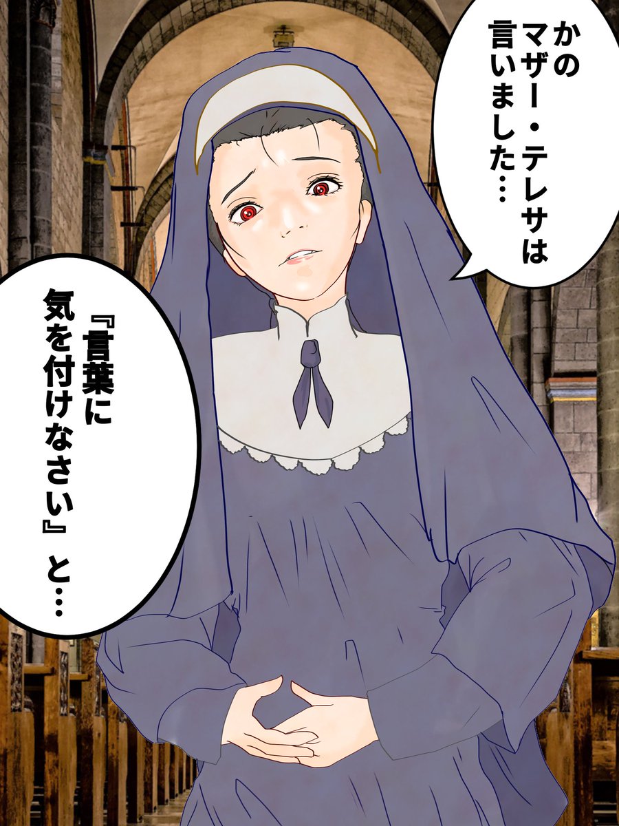 マザー・テレサの名言を伝えるシスター。 | 木賃ふくよし(芸名) @ 寿