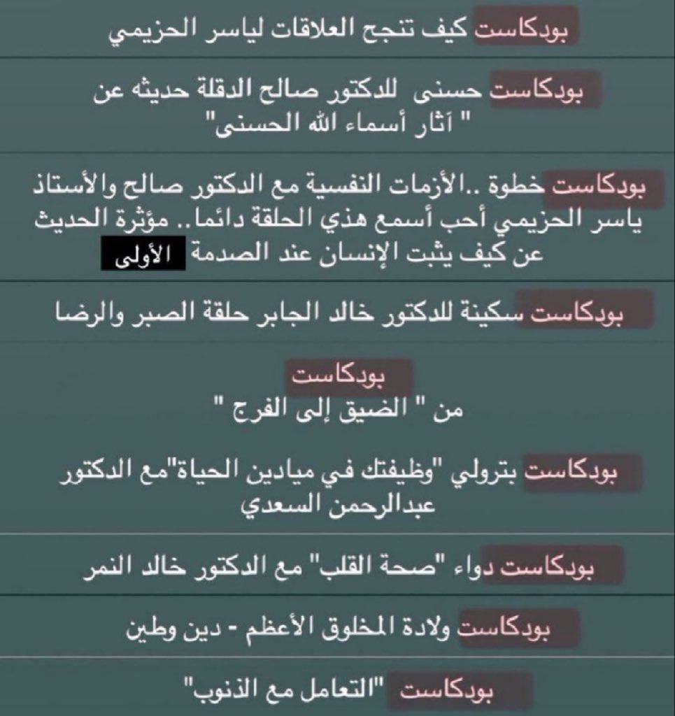 hms_sss's tweet photo. اذ تحب البودكاستات هذا قائمة بأجمل حلقات البودكاست✨
Enjoy.✨🩵 https://t.co/ah9vyBwzdp