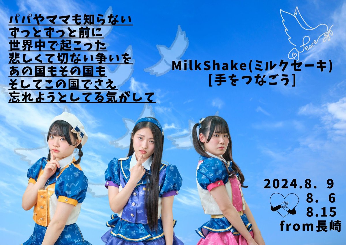 MilkShake_NGS's tweet photo. 今日は #長崎原爆の日 です。79年前の今日、戦時下とはいえ、長崎に住む人々がささやかにもたくさんの色彩をもって営んでいた日常は、一瞬にして消え去りました。みんなの当たり前の【いつも】を守れますように。今日という日が、家族、友人、恋人…あなたが愛する人を想う1日になりますように。 https://t.co/szoeXT50wg