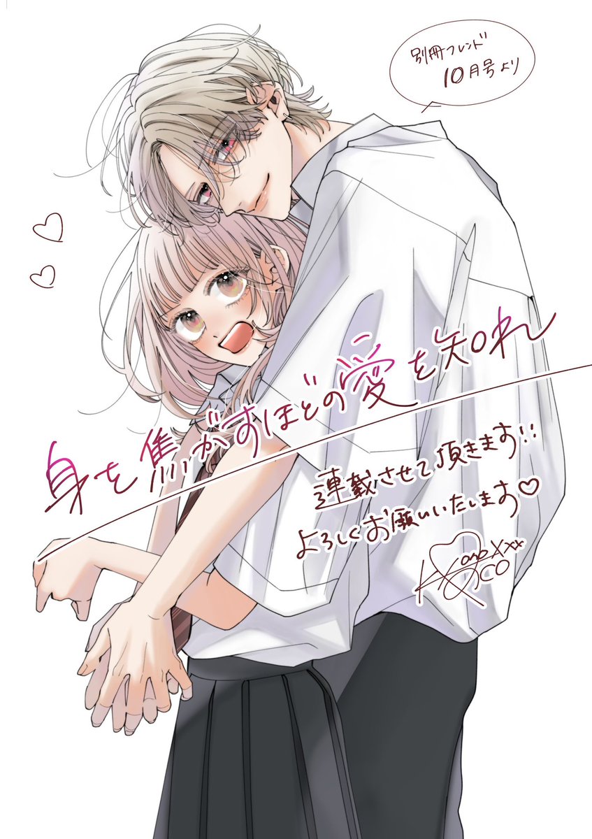 🖤お知らせ🖤 9月13日発売の別冊フレンド10月号より 新連載 『身を