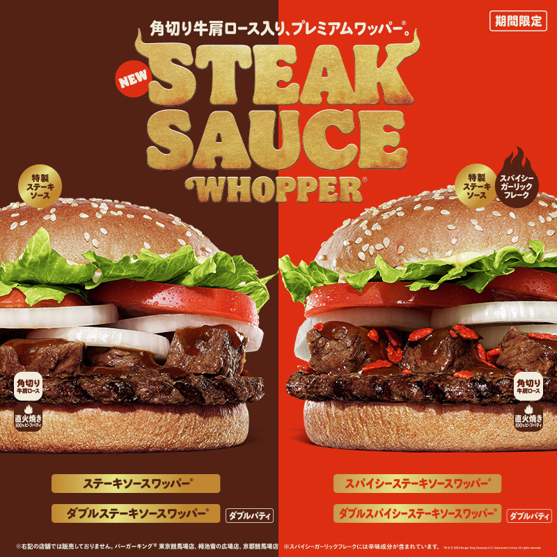 BURGERKINGJAPAN's tweet photo. 「ステーキソースワッパー」本日新発売！

直火焼きビーフパティに角切り牛肩ロースを重ね、ガーリック香る炙り醤油風ソースでプレミアムな味わいを実現！

旨さと辛さ増強の、スパイシーガーリックフレーク入り「スパイシー」もおすすめ！辛い物好きの方、ぜひお試しください！
＃バーガーキング https://t.co/07mga9B6K0