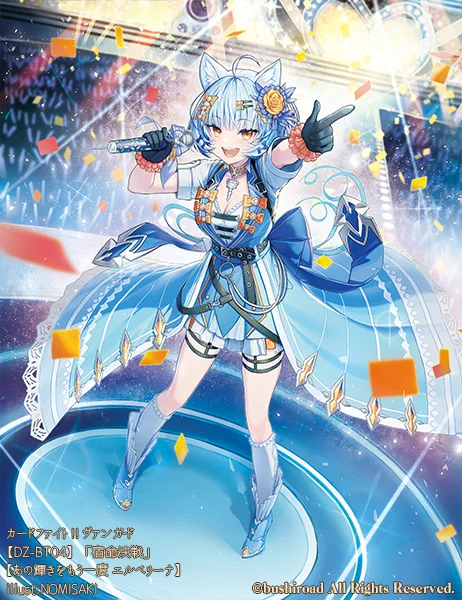 同じく本日、08/09(金)発売 カードファイト!! ヴァンガード【宿命決戦】にて『あの輝きをもう一度 エルベリーナ』も描かせて頂きました!  よろしくお願いします。#ヴァンガード #cf_ 
