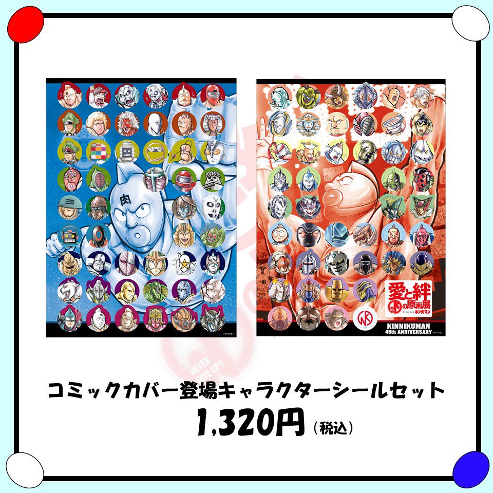 愛と絆の原画展 キン肉マン 額縁マグネット キン肉マン展まとめ売り！