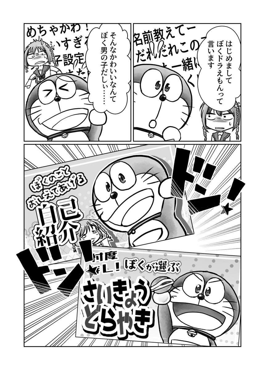 ドラえもんと暮らす腐女子がバ美肉りたいまんが 3/3

こちらC104にて再頒布いたします。
この他にもう一本まんがが入っているんですが、そちらはC104の新刊に再掲しているものなので、こちらの本は少しお値段割引で頒布するかもです💦
よろしくお願いいたします!
#C104お品書き 