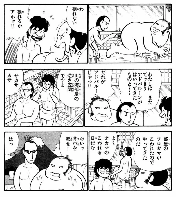 逆さ笠(『るんるんカンパニー』銭湯準備完了!?の巻) 