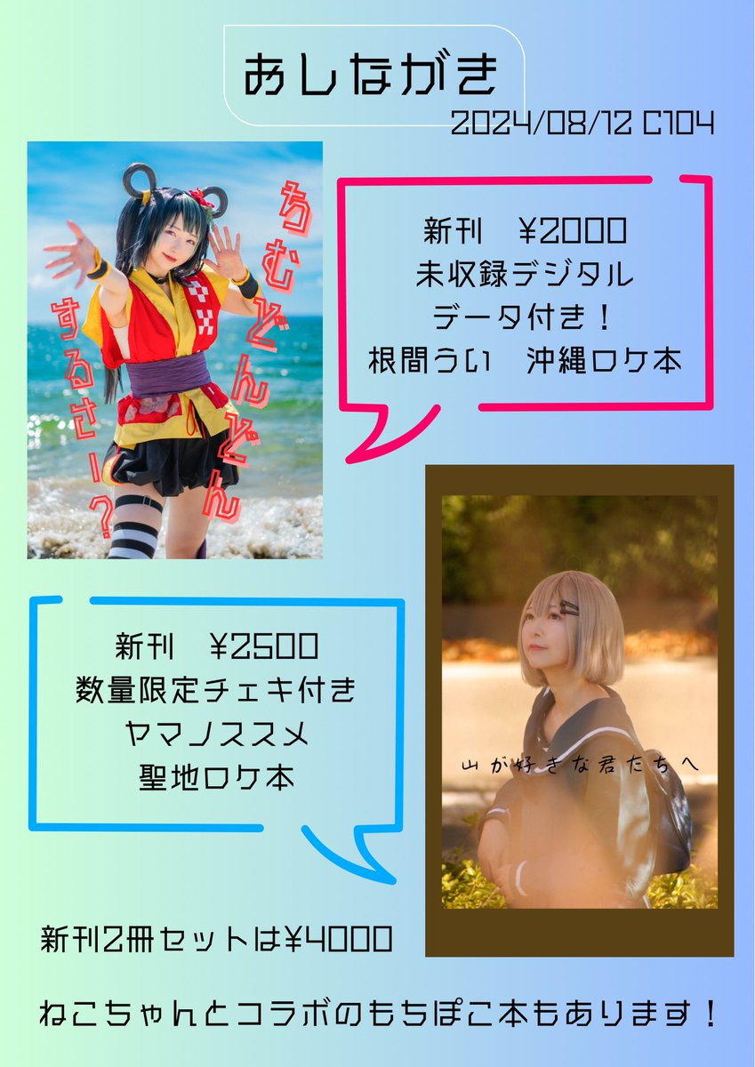 godhome's tweet photo. お品書きだぞー！！
c104 12日西は04a Peach Time(@nekoyama_sama )と一緒だよ！
ぽんぽこ&amp;もちひよこ本のコラボ本出します🍃🐤
私の新刊は根間ういとヤマノススメ本です🌺⛰️

#C104お品書き 
#C104コスプレ https://t.co/T6gAMZOp4C