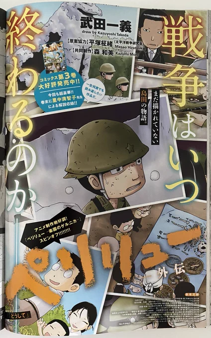 本日発売のヤングアニマルにて『ペリリュー外伝』掲載
本編10巻直後の島田の話です

よろしくお願いします☺️ 