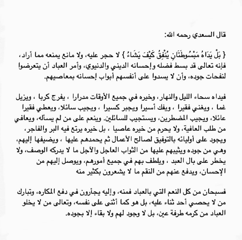 aljoory41's tweet photo. ﴿ بل يداهُ مبسوطتَان يُنفِق كيف يشاء .. ﴾ https://t.co/8sUR8lh2s1