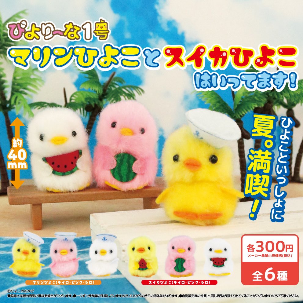 ES♥ ひよこのおかげ ぴよりーな 30個 セット ES ひよこのおかげ ぴよりーな 30個 セット