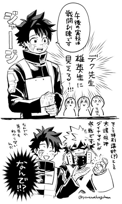 デk先生!な勝デ 