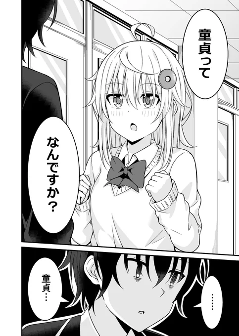 後輩の女の子に聞かれる話(0/6) #漫画が読めるハッシュタグ 