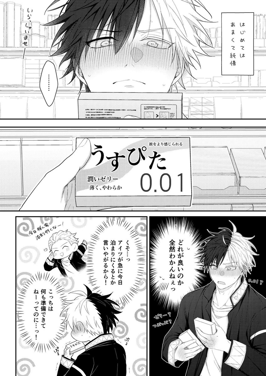 ◇9/1 うめさく 新刊サンプル ※通販のみ 『 はじめてはあまくて純情