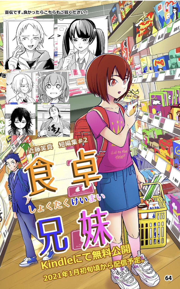 ●既刊のご案内● 『あーとかうーしか言えない』(小学館・全4巻 https://www.shogakukan.co.jp/books/volume/48058 『喪失魔法使いの最強賢者』原作どまどま先生(スターツ出版・全4巻 https://novema.jp/comic/comic-grast/book/n210#comic-book-1138  無料電子書籍 『食卓兄妹』 https://www.amazon.co.jp/%E9%A3%9F%E5%8D%93%E5%85%84%E5%A6%B9-%E3%82%B7%E3%83%A7%E3%83%BC%E3%83%88%E6%BC%AB%E7%94%BB-%E8%BF%91%E8%97%A4%E7%AC%91%E7%9C%9F-ebook/dp/B08RQLZGZR 『ヌードクロッキーの漫画』R18 