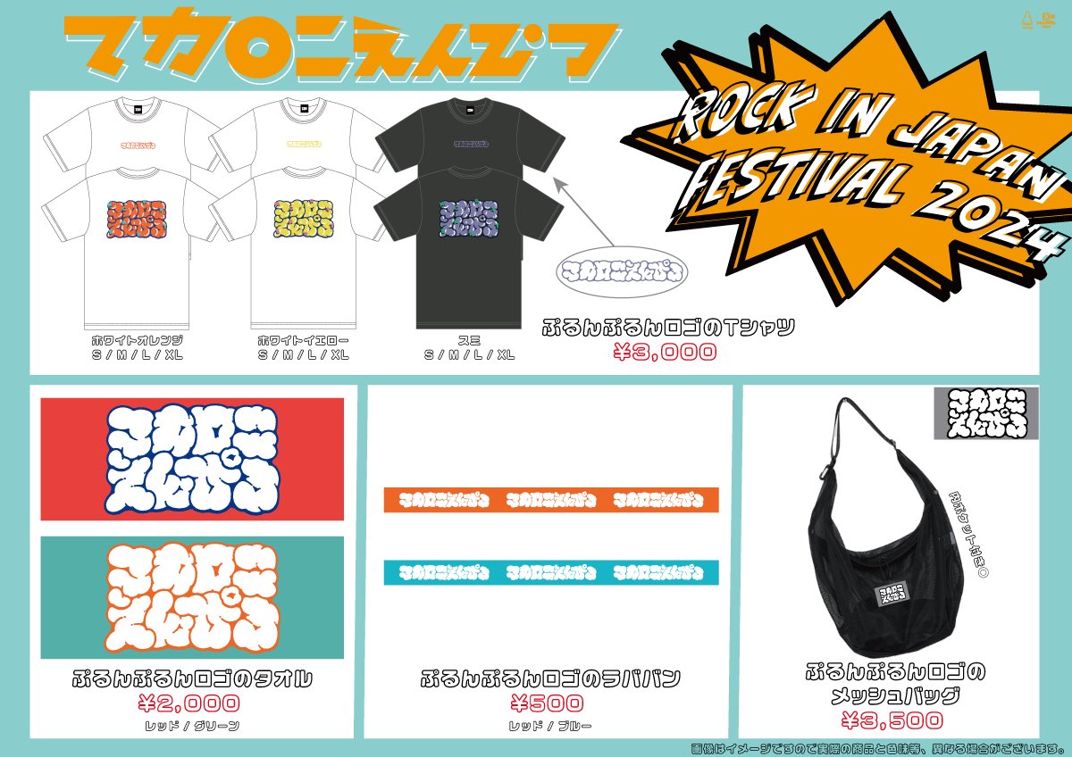 明日‼️#RIJF2024 出演🚩】 千葉市蘇我スポーツ公園にて開催される