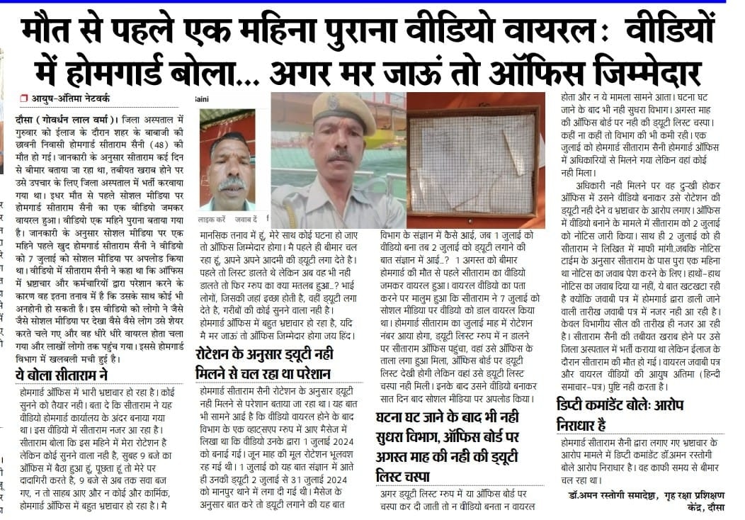 स्थाई रोजगार नही मिलने के कारण तीन होमगार्ड की मौत कौन है जिम्मेदार, 
एक ही महिने में तीसरी बडी घटना, पहले दौसा, फिर जोधपुर, अब कोटा,
<a href="/BhajanlalBjp/">Bhajanlal Sharma</a> <a href="/babulalkharadi3/">Babulal Kharadi</a>