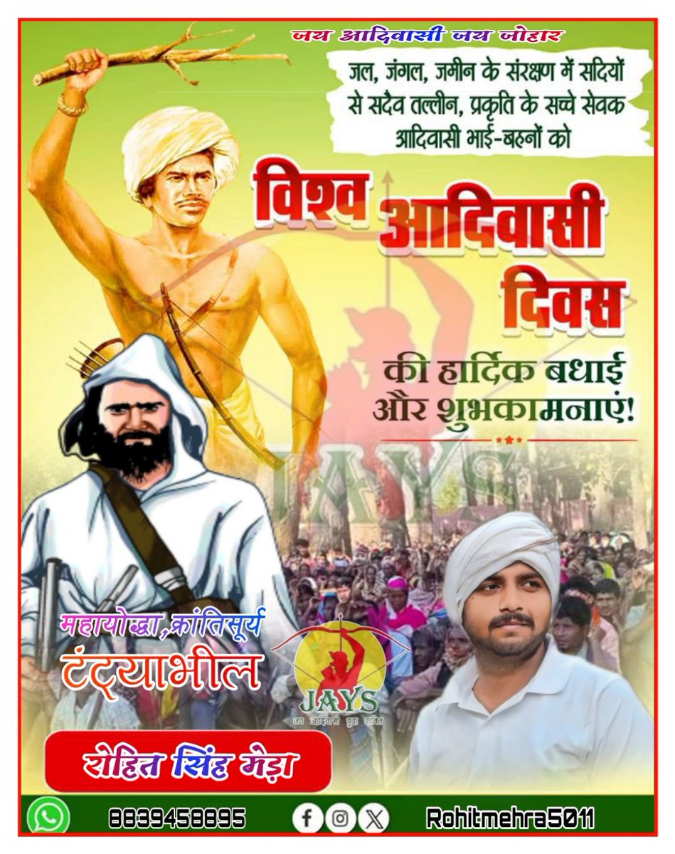 विश्व के कोने-कोने में रहने वाले मेरे सभी आदिवासी भाई-बहनों और देशवासियों को #विश्व_आदिवासी_दिवस की हार्दिक शुभकामनाएं जौहार 💐💐🙏
#IndigenousPeoplesDay#विश्व_आदिवासी_दिवस