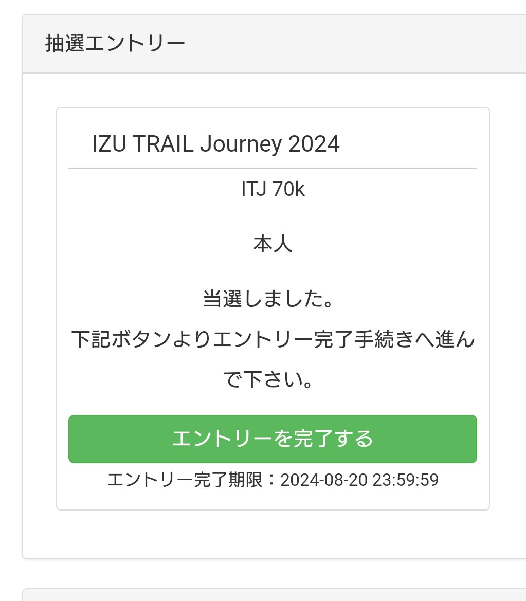 ITJ 当選しました！
#ITJ