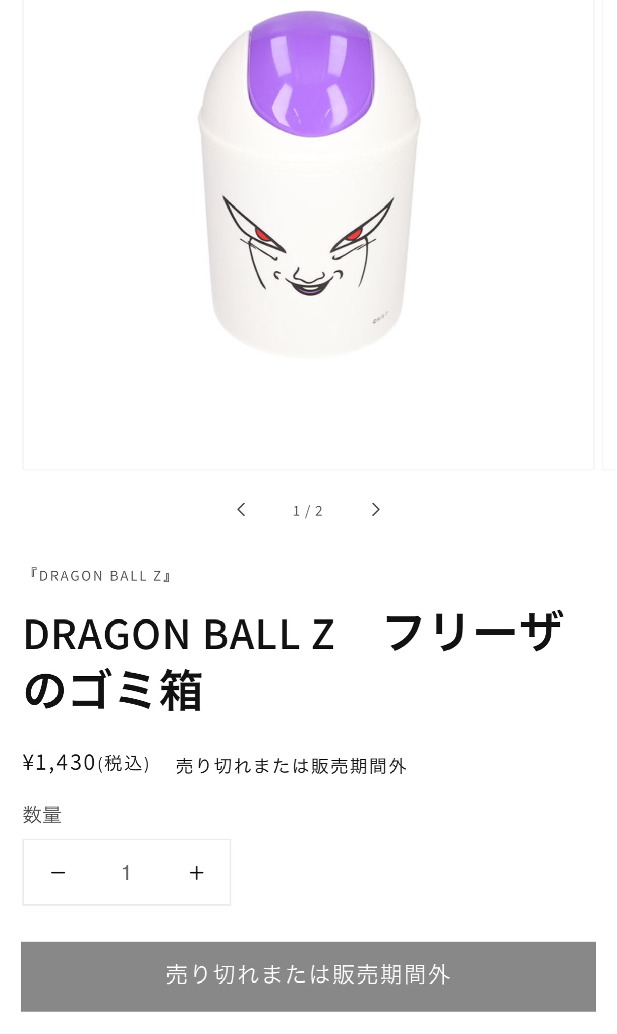 ドラゴンボール - ごみばこ ジャンプショップ ドラゴンボール新商品『フリーザのゴミ箱
