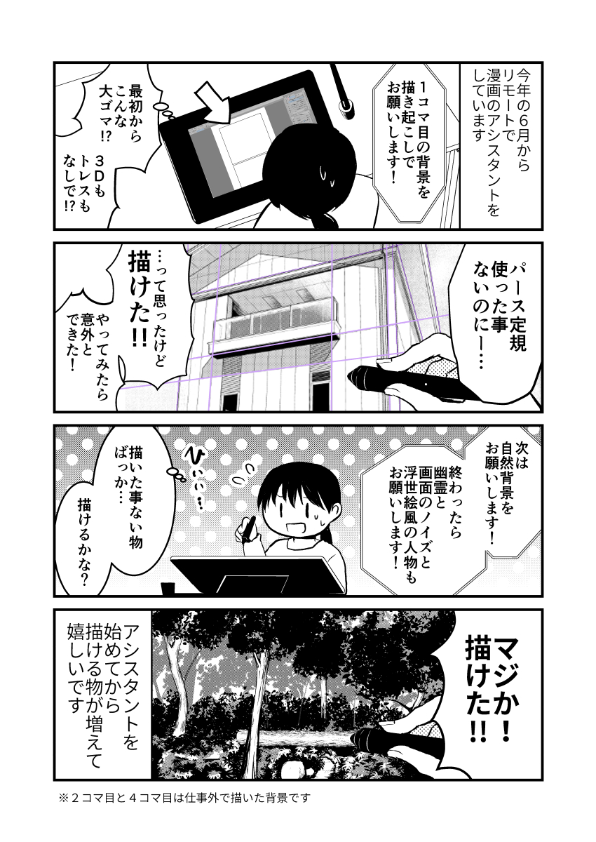 背景初心者が背景アシスタントを始めたら…
#今日の気づき
#コルクマンガ専科 