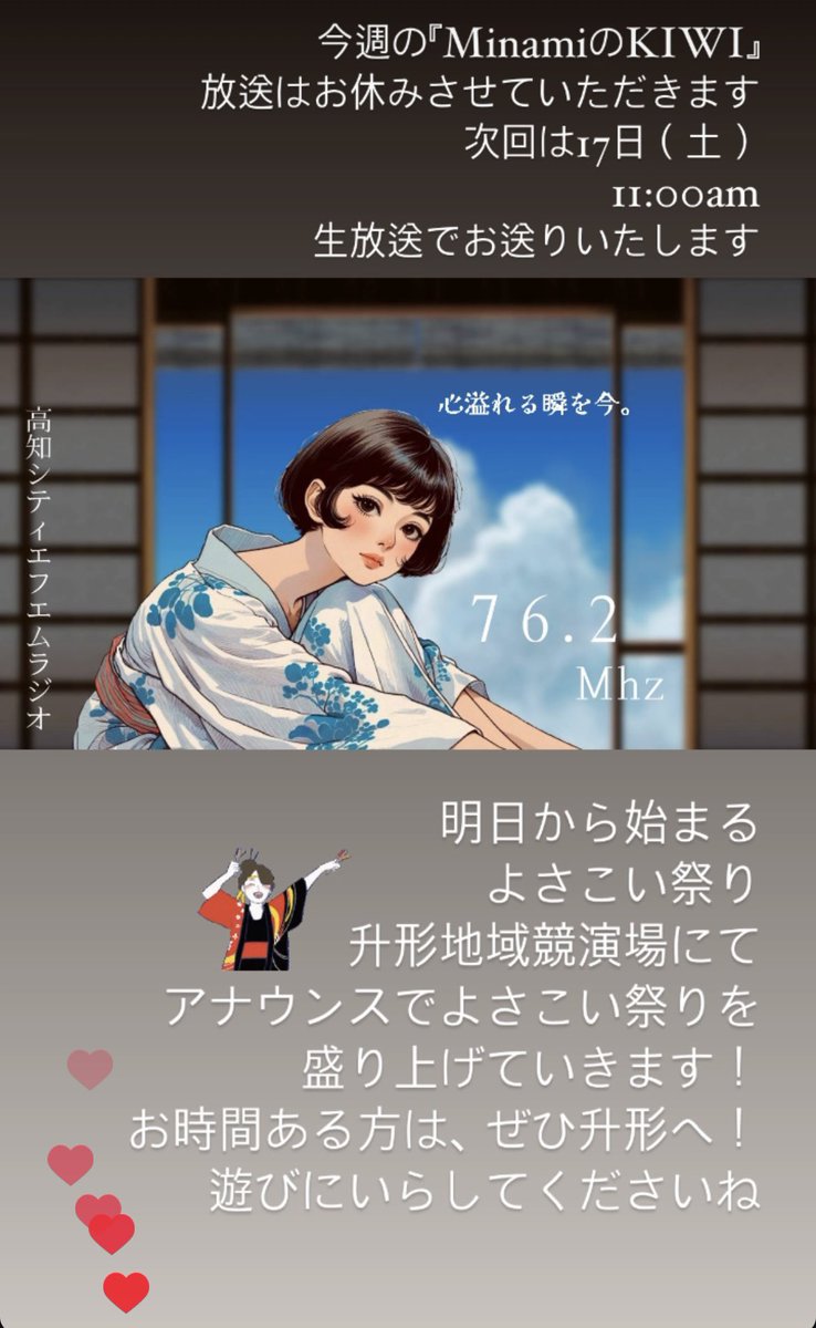 Lasidore_Me's tweet photo. あすの、FM76.2の番組『MinamiのKIWI』はおやすみさせていただきます
#高知市
#南国市
#高知シティFM https://t.co/zWGNimIDJh