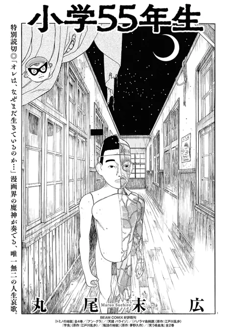 ✨特別読切✨
それでも死ぬまで、学校に行くのさ--。
『アン・グラ』完結から1年あまり、
丸尾伝説は終わらない。
#丸尾末広『#小学55年生』

かわいいけど最強です♥
人気絶頂の横綱に浮上したのは、まさかの女性説!?
現役の相撲錦絵師、待望の再登場!
#えれまどか『#ヨコヅナ!』 