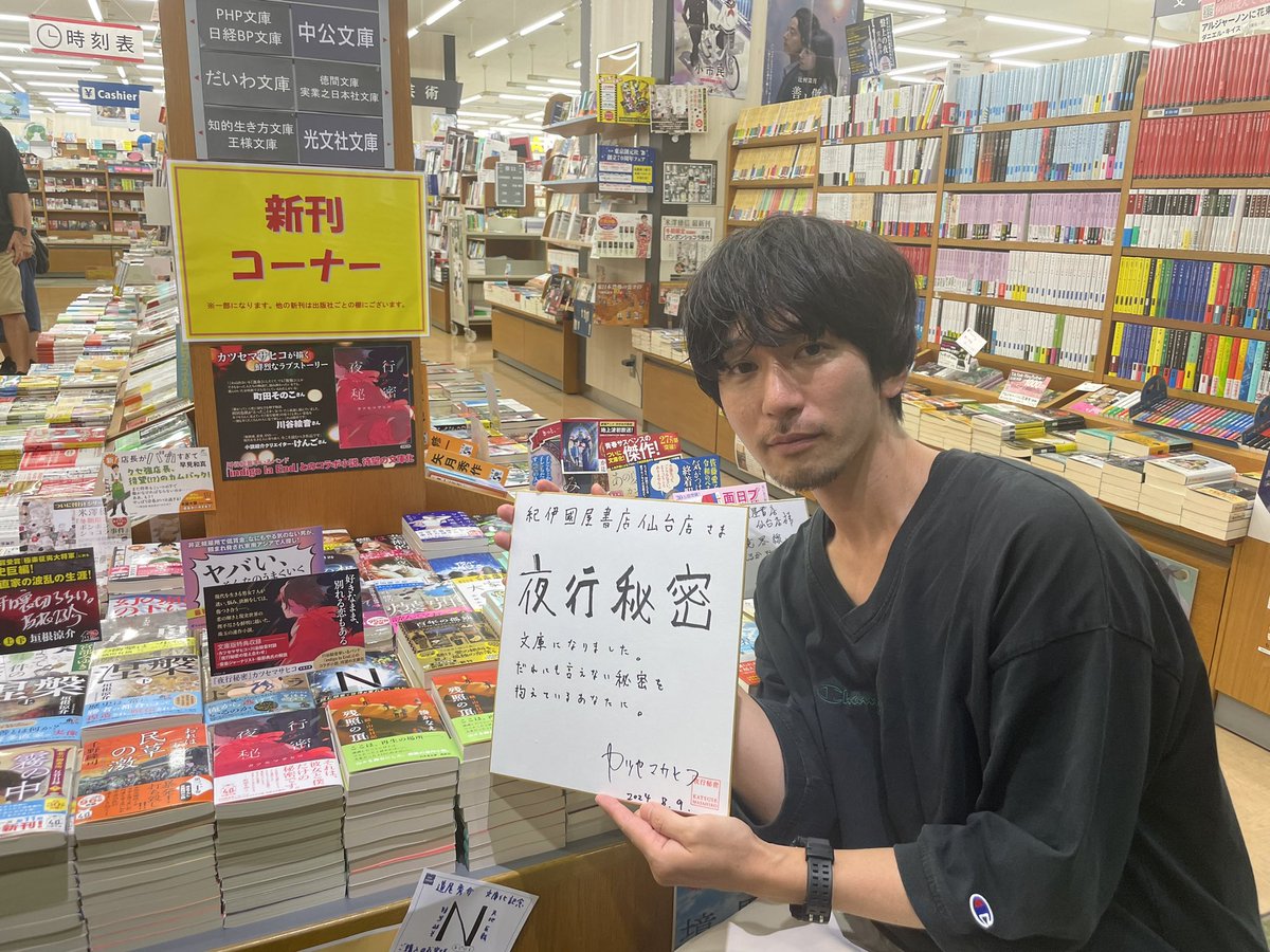 BOOK_SNJ's tweet photo. 仙台、最後の書店訪問は紀伊國屋書店仙台店です。新刊コーナーにパネルもポップも展示していただいております。

仙台の書店の皆様、お盆前の忙しいなかご対応いただきまことにありがとうございました！

 #Kino_Sendai https://t.co/yVbhiUeCg4