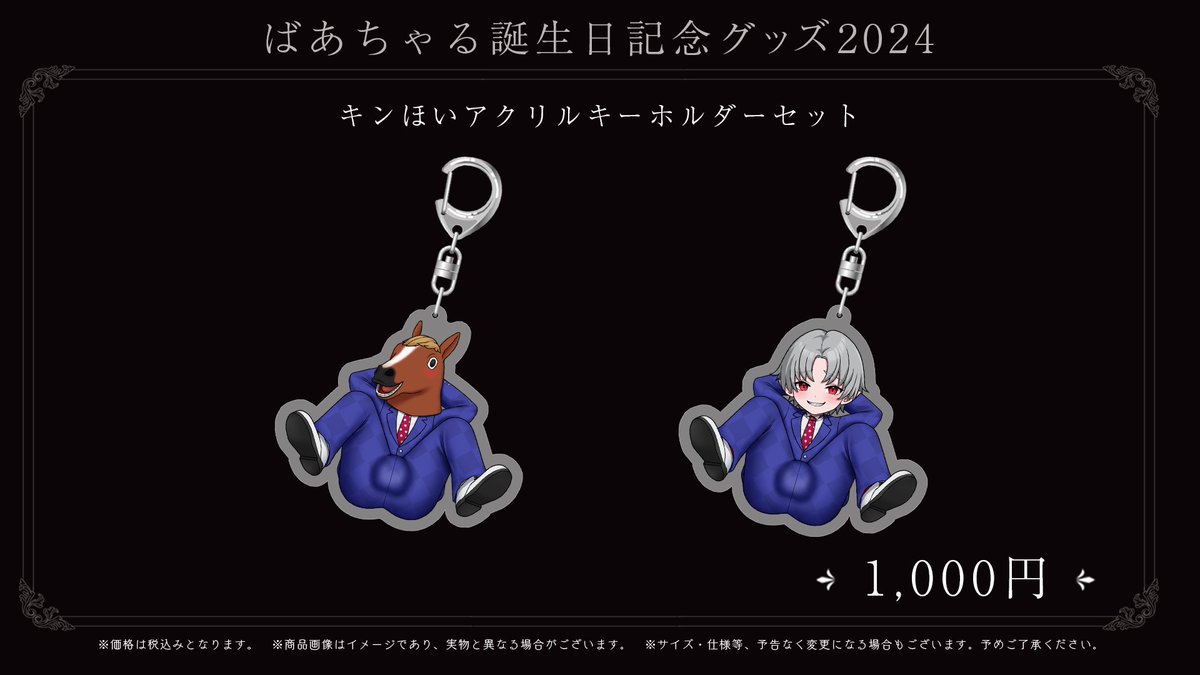 ☆お知らせ☆ #ばあちゃる生誕祭 グッズの販売受付は本日23:59まで 