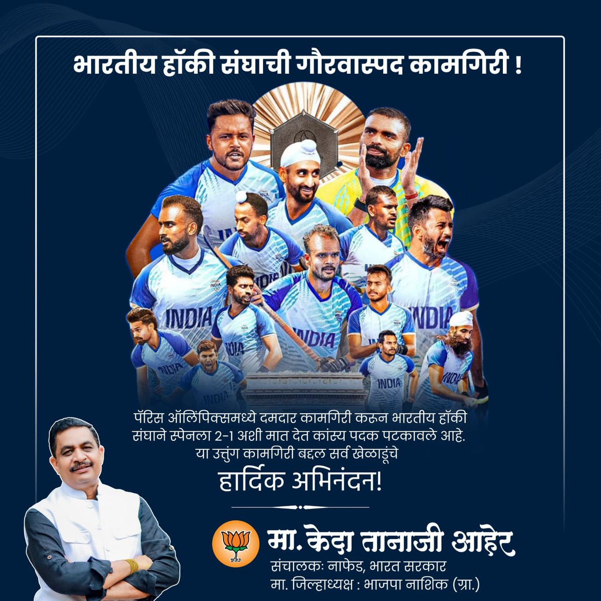 Keda Tanaji Aher tweet media