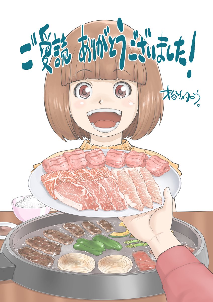 義娘と焼肉」を含むエロ漫画(新着順))
