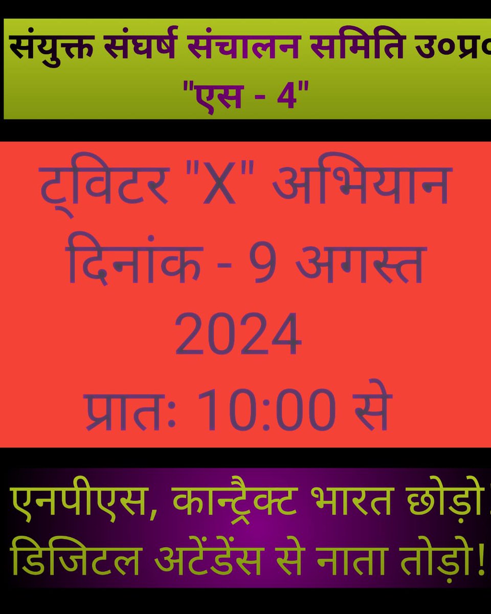 Arunendra_BBK's tweet photo. माoमुख्यमंत्री जी,Ops बहाली,संविदा कर्मियों का नियमितीकरण,बेसिक शिक्षा में अव्यवहारिक ऑनलाइन उपस्थिति समाप्त करने के साथ EL,शॉर्ट लीव एवं हॉफ लीव  प्रदान करने की कृपा करें।
#giveELshorthalfleaveforteacher
@myogiadityanath
@ChiefSecyUP
@directorbasicup
@CMOfficeUP
@S4TEAM
@UPJHSS https://t.co/BtGL4efDAZ