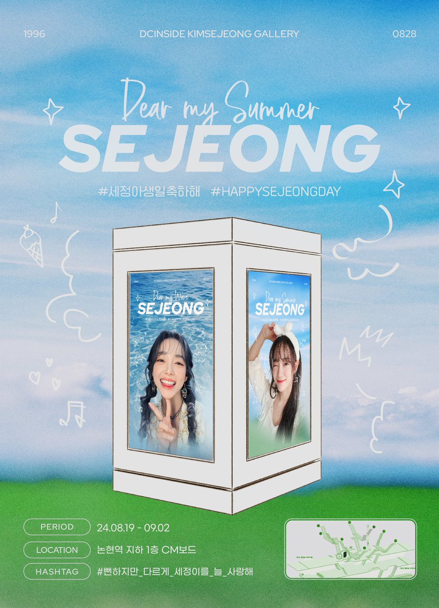 🩵0828 HAPPY SEJEONG DAY🩵

8월의 찬란한 여름 바다처럼 세상에서 가장 빛나는 별, 세정이의 생일을 축하하기 위해 생일광고를 준비했습니다

🔹️24.08.19~24.09.02
🔹️7호선 논현역 지하 1층 CM보드
 
#김세정 #KIMSEJEONG #세정 #SEJEONG #HAPPYSEJEONGDAY
#뻔하지만_다르게_세정이를_늘_사랑해