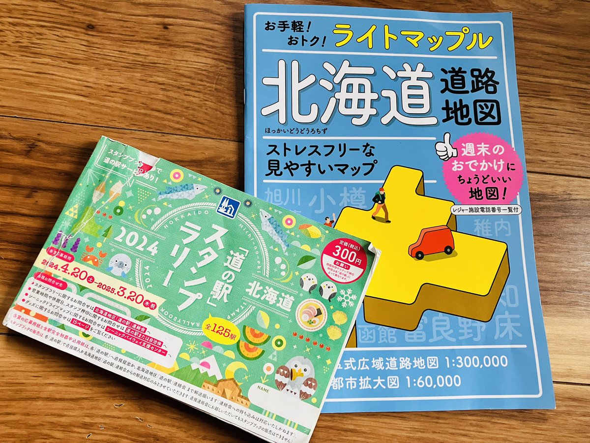 去年の春先から周り始めた道の駅スタンプラリー！！ついに125駅の完全