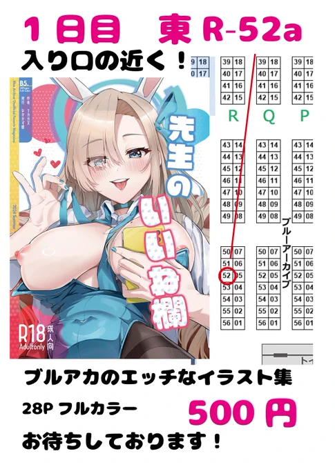 ブルアカのエッチなイラスト集を用意しました!
 【8月11日 東 R52a】 でお待ちしております! 