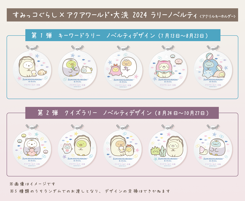 すみっコぐらし×アクアワールド・大洗 イベント第2弾情報✨ 「海の世界の「すみっコ」特別コーナー」で展示される生き物、館内ラリーの内容やノベルティのデザインが変わります♪ さらに新たなコラボグッズも登場!  詳しくはこちら▷ #すみっコ情報