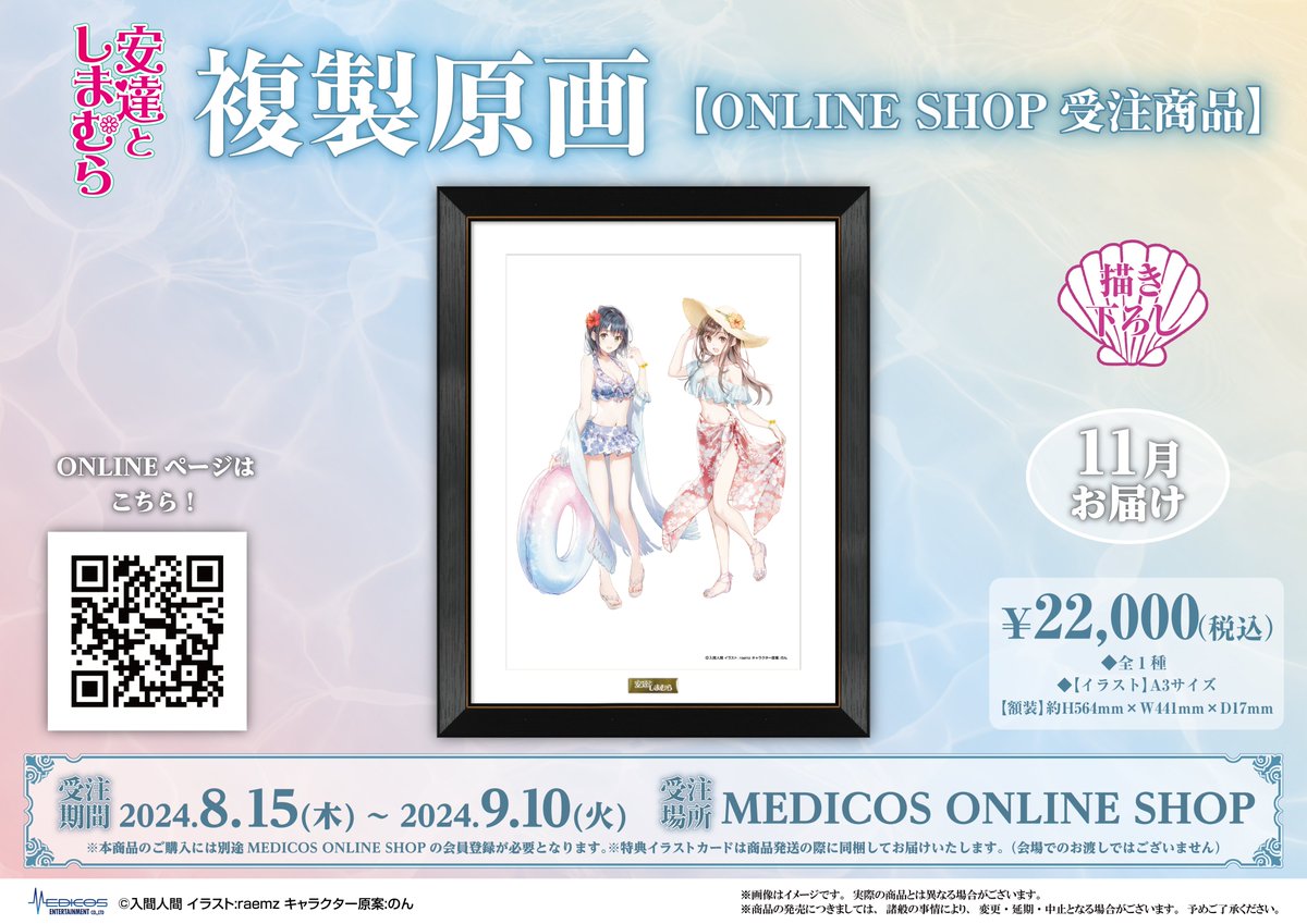 安達としまむら」POP UP SHOP 🌟商品情報🌟 複製原画（全1種） └描き