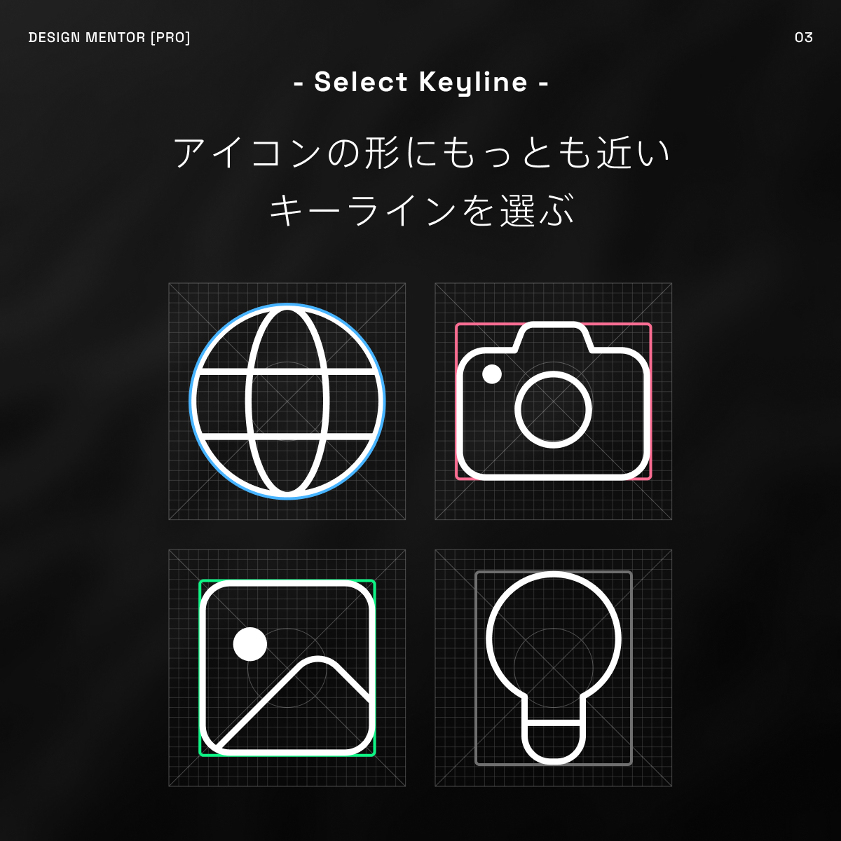 意外と知らない？
FigmaやGoogleが採用しているアイコン作成のルールを
3ステップで紹介します📒

キーラインを理解することで
視覚的に一貫性のあるアイコンを作成できます✨

----------

1. 24x24のアイコンは、2pxのスペースを確保する

セット内のすべてのアイコンが、
複雑さに関係なく