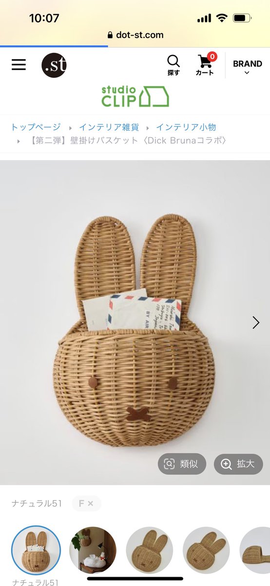 完売品studioCLIP DickBruna 壁掛けバスケット 【公式通販】