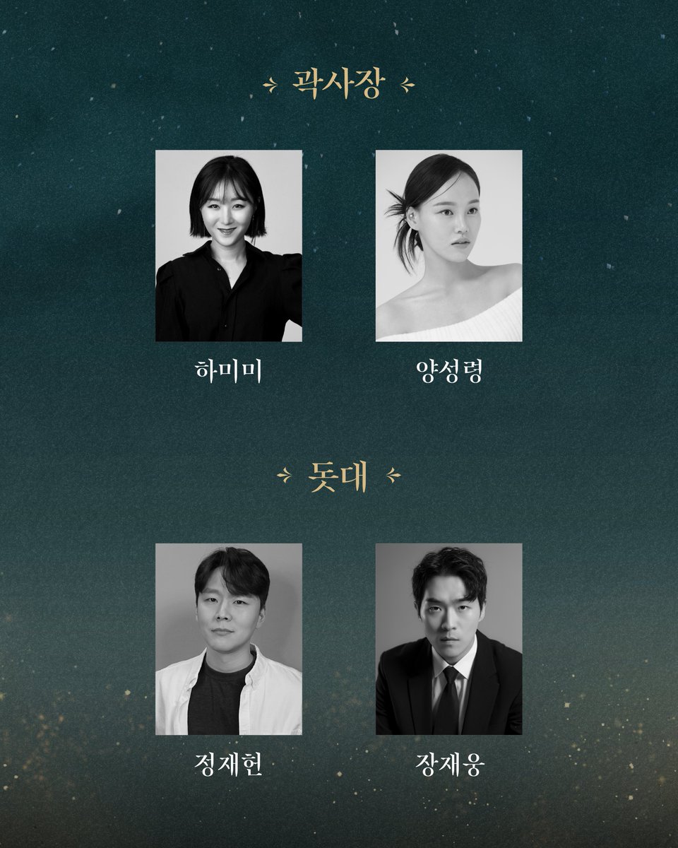 [𝐍𝐎𝐓𝐈𝐂𝐄]

2024 뮤지컬 <부치하난> 캐스팅 공개

❝전설의 비밀이 깨어나는 순간, 운명의 문이 열린다❞

뮤지컬 <부치하난>
2024.9.17 ~ 2024.11.17 홍익대 대학로 아트센터 대극장