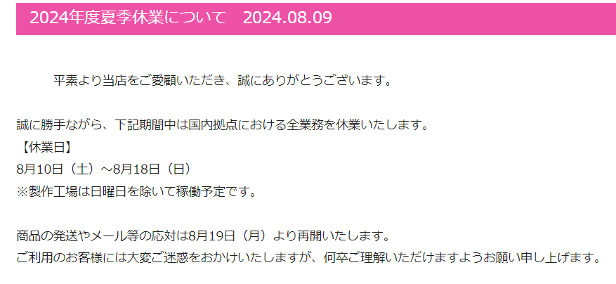cocominet's tweet photo. 【休業日】
8月10日（土）～8月18日（日） 　
※製作工場は日曜日を除いて稼働予定です。 　

商品の発送やメール等の応対は8月19日（月）より再開いたします。 https://t.co/I3s4ao1ATA