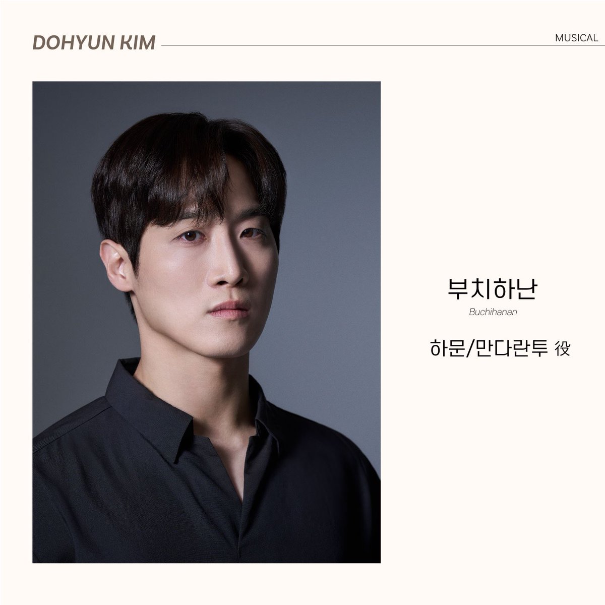goodmanstoryent's tweet photo. [#김도현 #KIMDOHYUN]
𝑫𝒐𝒉𝒚𝒖𝒏 𝑲𝒊𝒎✖부치하난

'하문/만다란투' 役

𝟐𝟎𝟐𝟒.𝟎𝟗.𝟏𝟕 - 𝟐𝟎𝟐𝟒.𝟏𝟏.𝟏𝟕
𝒂𝒕 홍익대 대학로 아트센터 대극장 https://t.co/RpBH4E0LtM