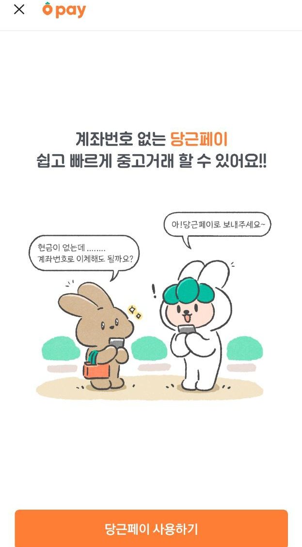 TimeFor_Free's tweet image. 당근마켓에도 당근페이가? dlvr.it/TBhBTR