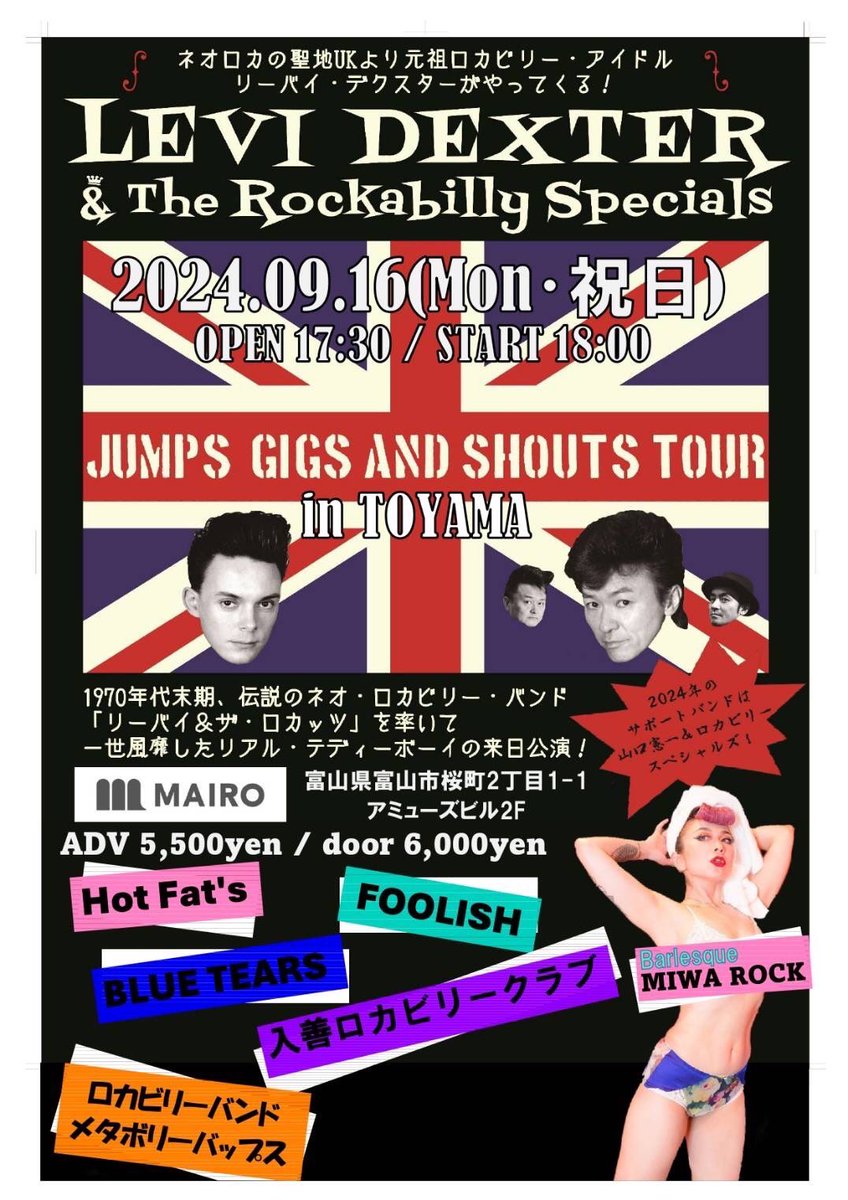 Hot_Fats's tweet photo. ３件���介させてください
①弊バンドの協力者でもあります、富山の老舗ロカビリー 団体の主催になります。フライヤーをご覧のとおり、内容説明不要でございます。
②弊バンドの主催になります。富山県のロカビリー関係者様にはにご協力賜りありがとうございます。
③つづく https://t.co/45STjedxwI