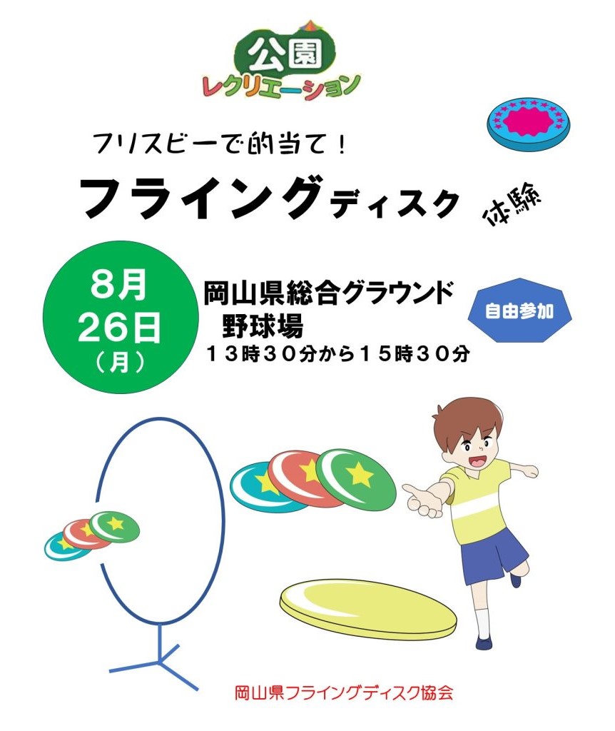 岡山県総合グラウンド (@sogoground) / X 