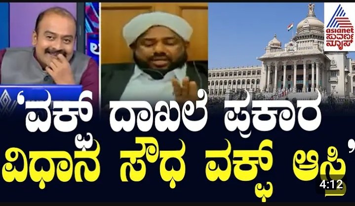 ಇವ್ನು ಮಗಾನೆ ಅಲ್ಲ ಬೋ ಮಗ....
ಬಿಟ್ರೆ ಇಡೀ ಕರ್ನಾಟಕ ವಕ್ಫ್ ಆಸ್ತಿ ಅಂತಾರೆ
#WaqfBoardBill 
#karnataka