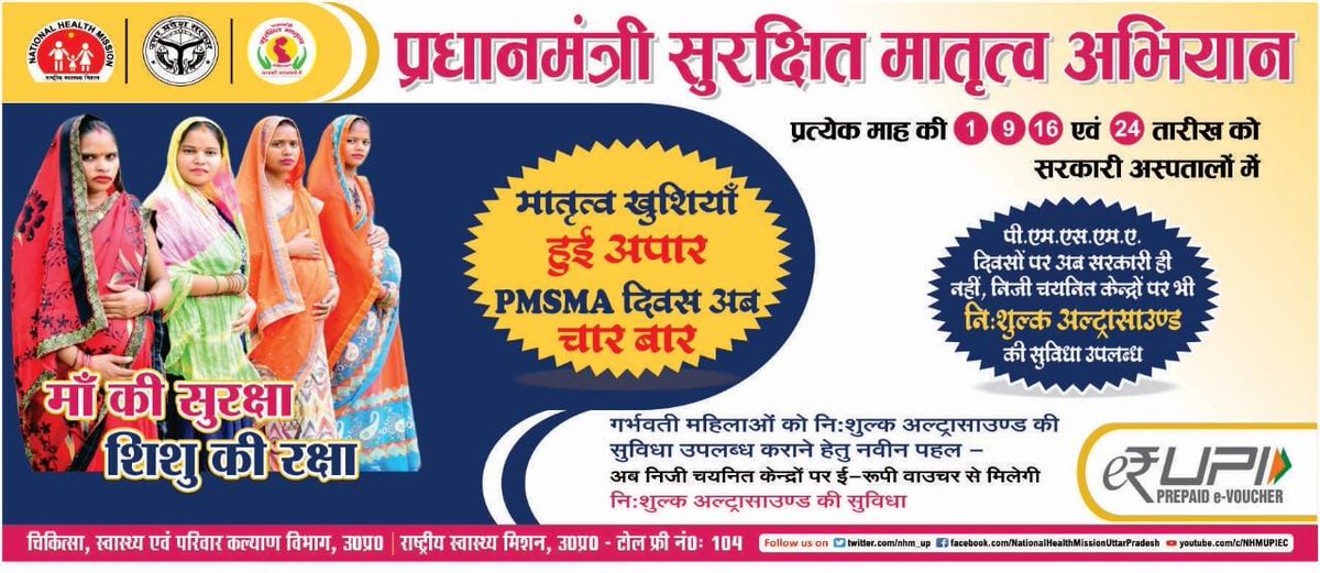 JSharmaDMHC's tweet photo. 09.8.24 में बदायूँ के चिन्हित राजकीय स्वास्थ्य केन्द्रो पर आयोजित हो रहे प्रधानमंत्री सुरक्षित मातृत्व अभियान #PMSMA दिवस में गर्भवती महिलाओं की समस्त आवश्यक जाँचे व #eRupi माध्यम से अल्ट्रासाउंड सुविधा निःशुल्क प्रदान की जायेंगी @UPGovt @Sen2Partha @nhm_up @dm_budaun @diobudaun https://t.co/ihN6I13b1v