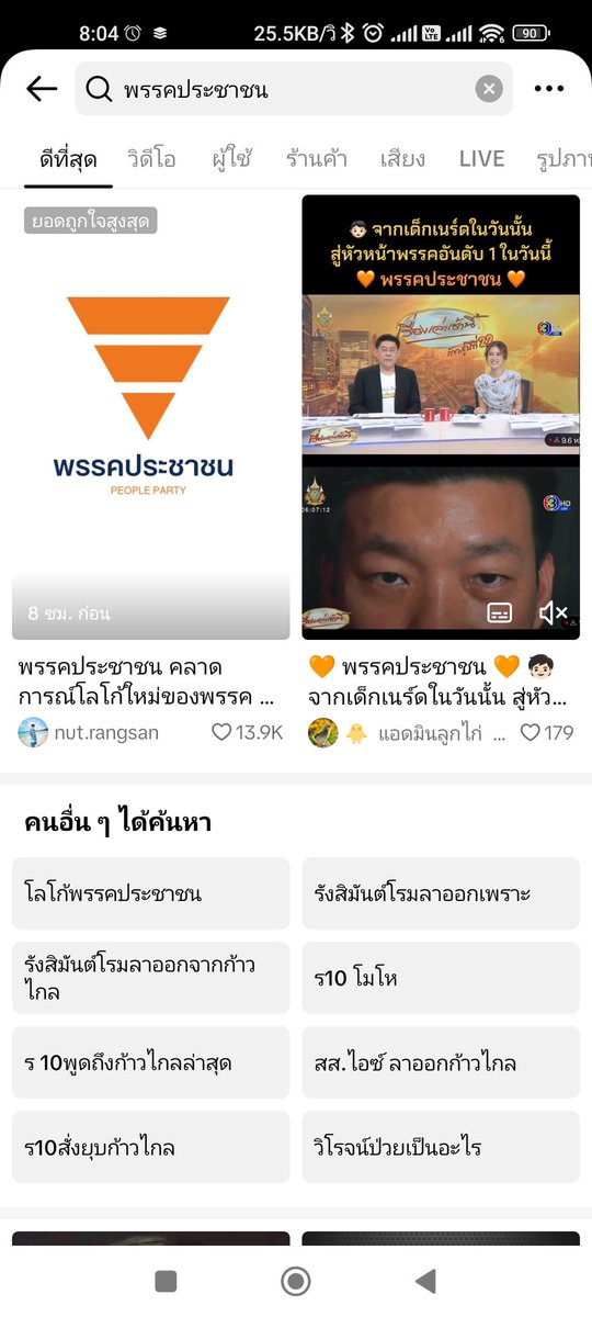 UNlTED_NATlON's tweet photo. ใจเย็นกันนะทุกคน
ผมทำมาแชร์ไอเดียเมื่อวาน
วันนี้เห็นคนแชร์กันเต็มเลย
รอแถลงพร้อมเห็นโลโก้ใหม่พร้อมกันนะครับ #พรรคประชาชน #ศาลรัฐธรรมนูญ #พรรคก้าวไกล #TikTok https://t.co/N8TIjh1ZPo