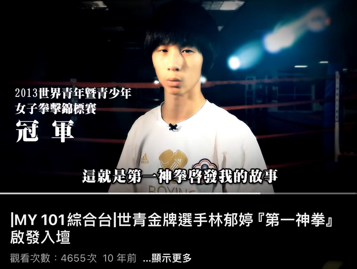 Lin Yu-Ting, competed in 2013 IBA Junior World Boxing Championships in WOMEN’s competition, won a gold medal.