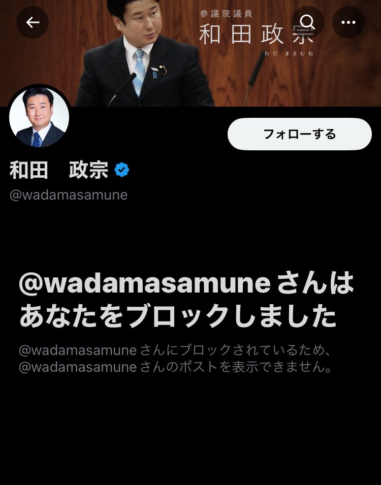 rash19810329's tweet photo. 川口はじめ埼玉を助けて下さい、とリプしたら。。
即ブロックw
耳をおふさぎになられました。
国民を守る気なし。露骨すぎて笑えるw

@wadamasamune 
#和田政宗 
#クルド人は難民でない 
#川口市 https://t.co/AdTYyzGJOT
